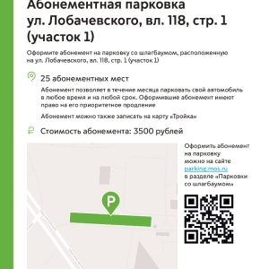 Московский паркинг информирует жителей ЗАО о местонахождении абонементных парковок